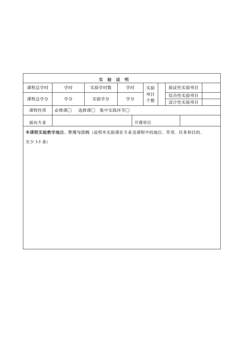 山东财政学院东方学院关于编写教学大纲的指导性意见第9页