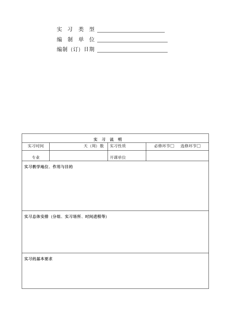 山东财政学院东方学院关于编写教学大纲的指导性意见第13页