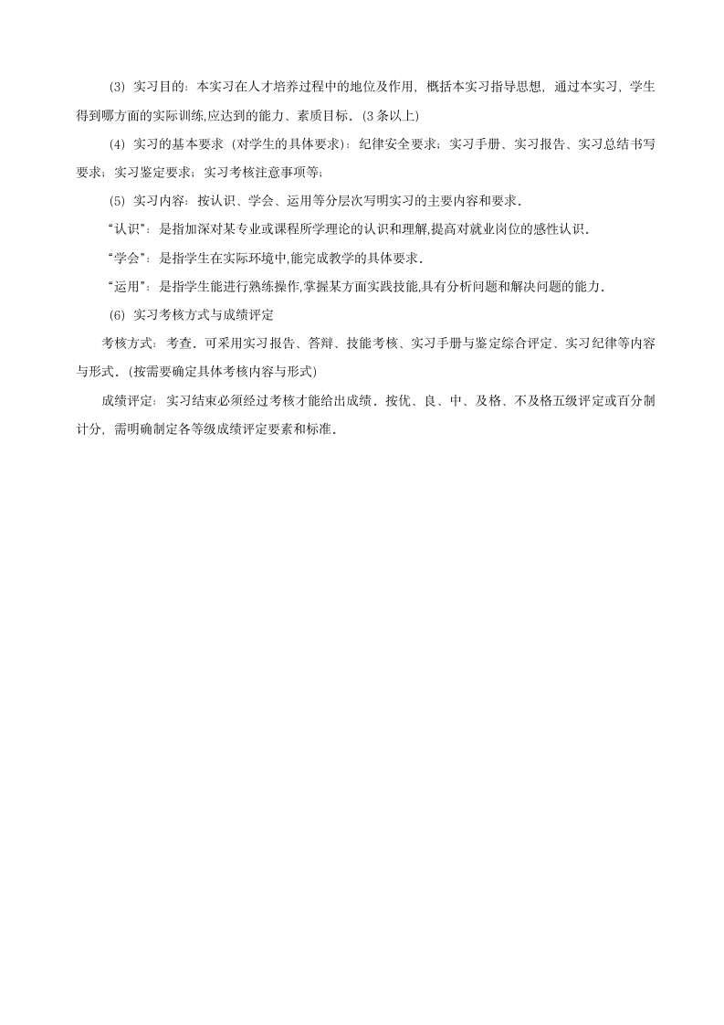 山东财政学院东方学院关于编写教学大纲的指导性意见第15页