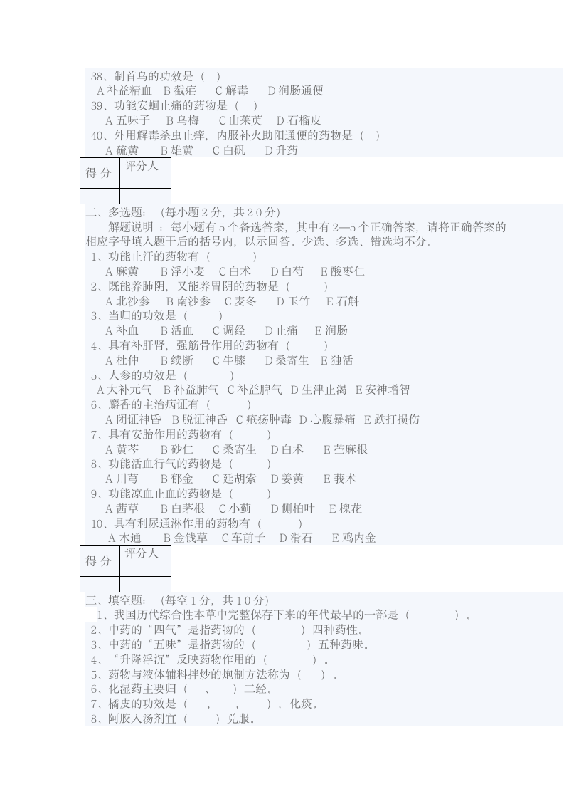 成都中医大学中药学期末考试题第3页