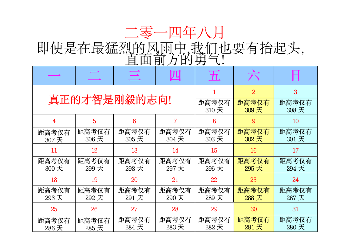 2015高考倒计时日历第1页