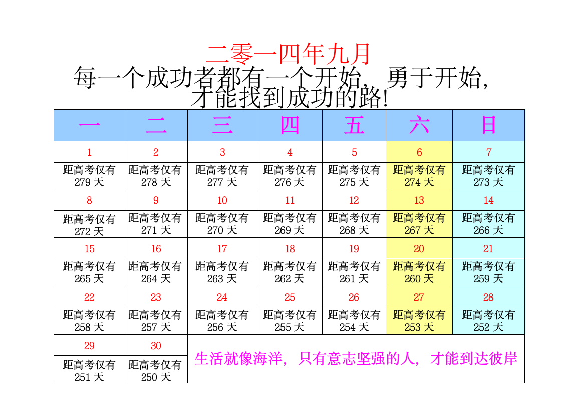 2015高考倒计时日历第2页