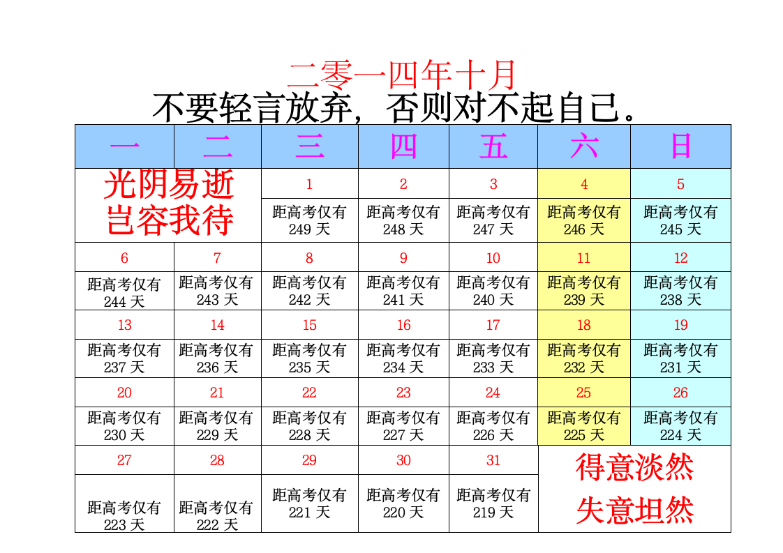 2015高考倒计时日历第3页