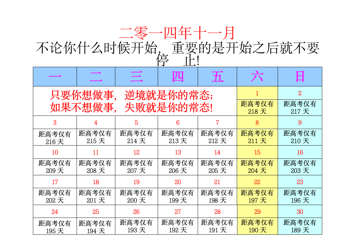 2015高考倒计时日历第4页