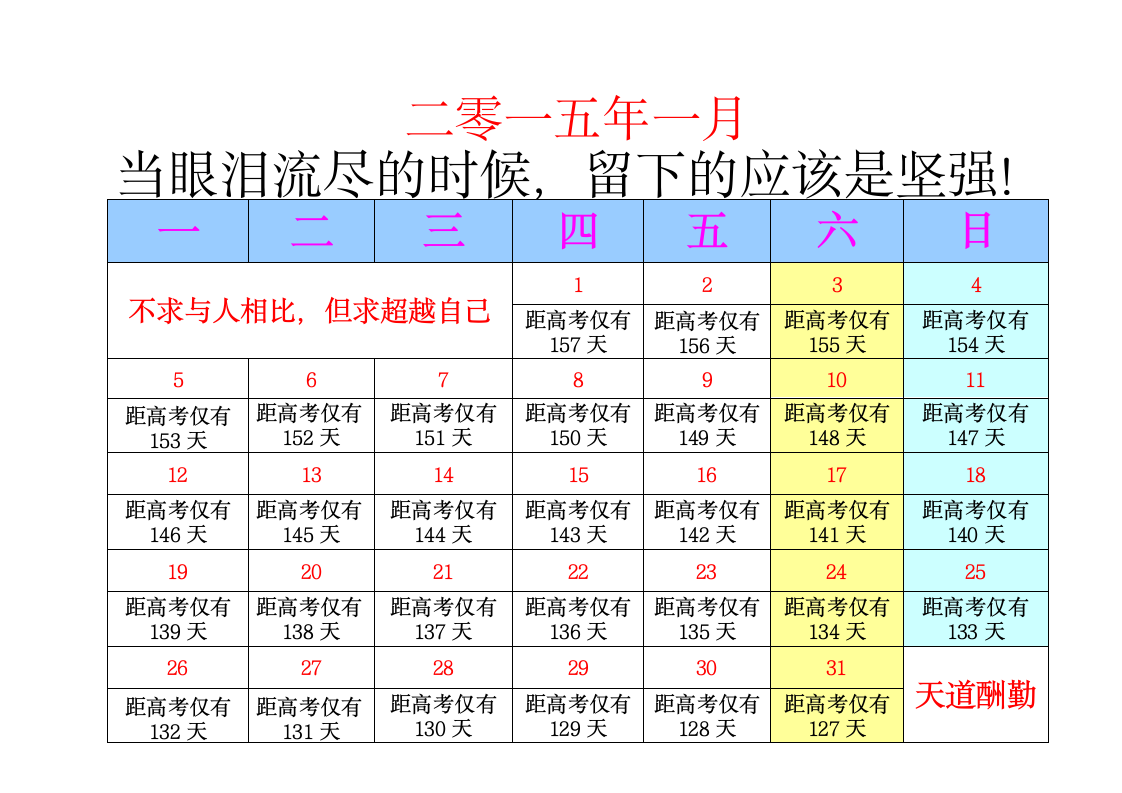 2015高考倒计时日历第6页