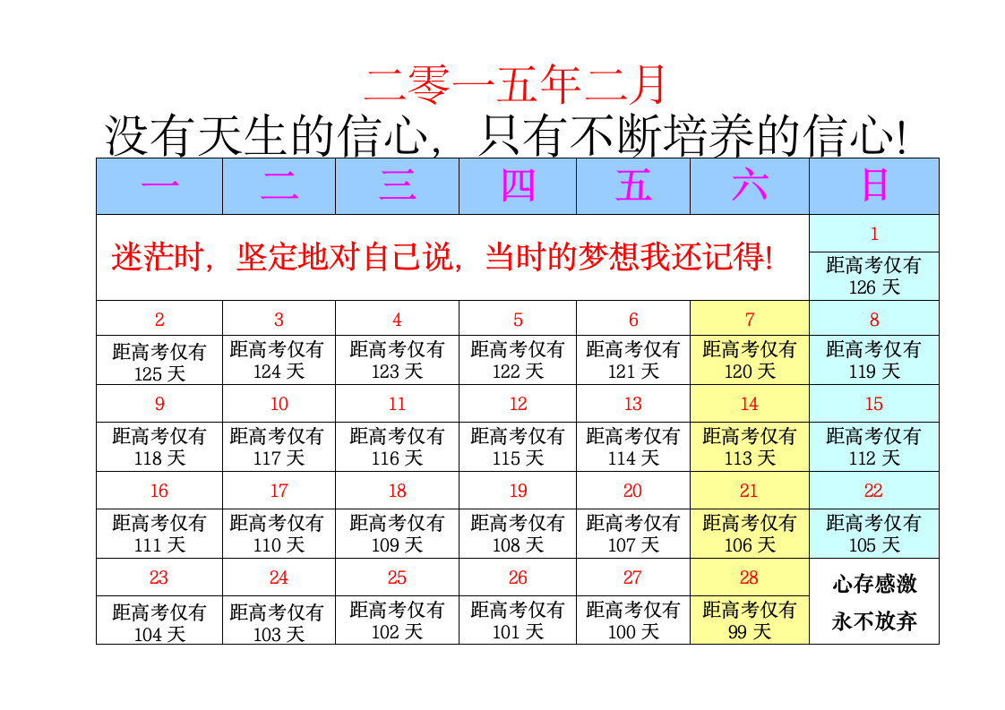 2015高考倒计时日历第7页