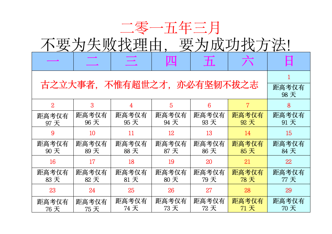 2015高考倒计时日历第8页