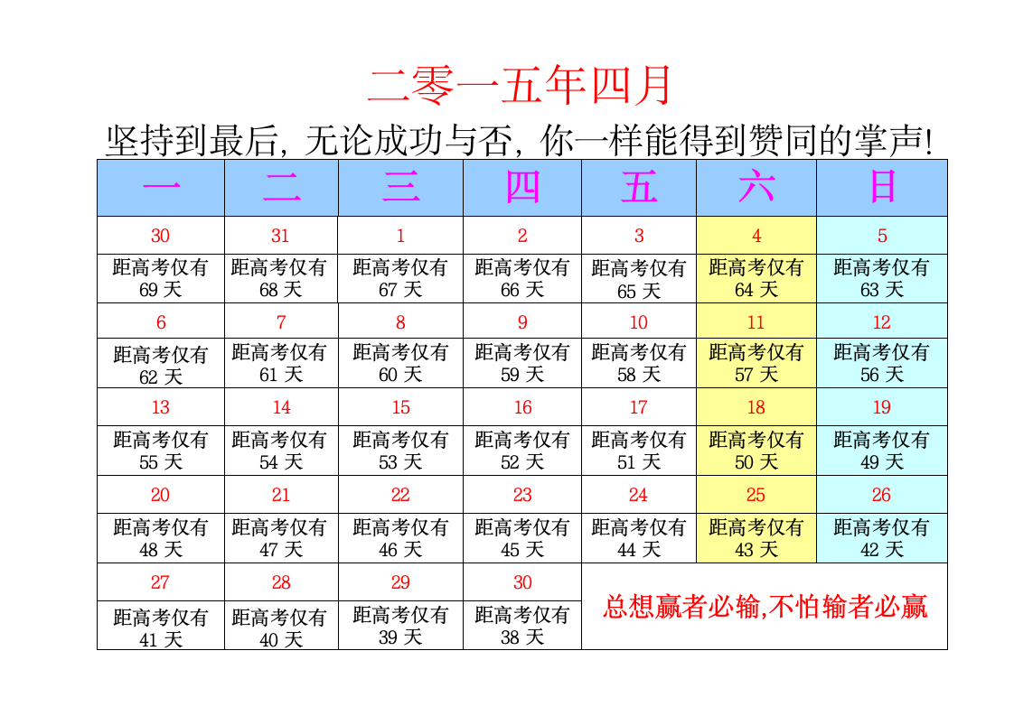 2015高考倒计时日历第9页