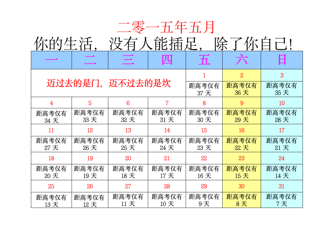 2015高考倒计时日历第10页