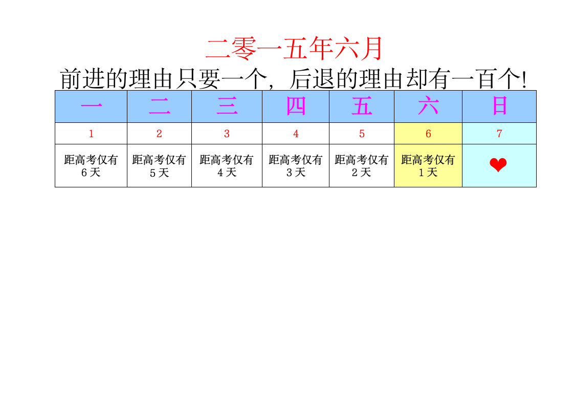 2015高考倒计时日历第11页