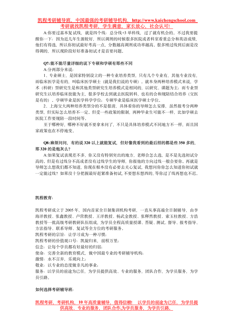 上海交大医学院考研问题经典解答第2页