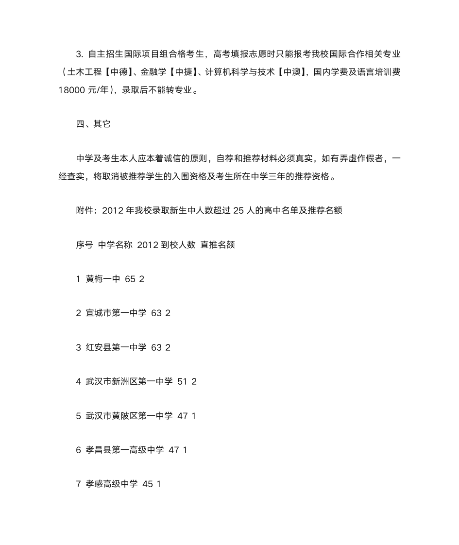 湖北工业大学自主招生第5页