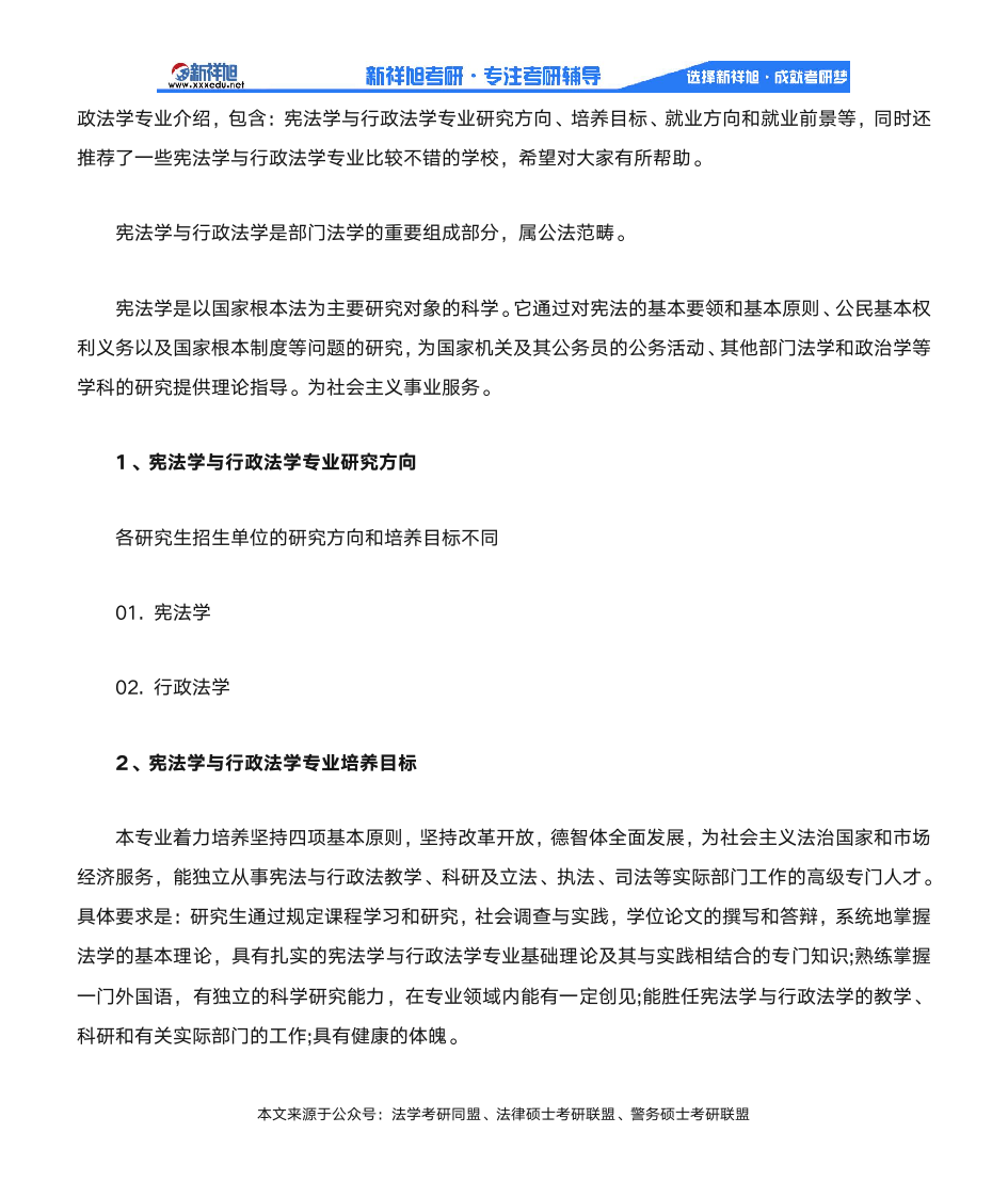 2020武汉大学宪法学与行政法学考研参考书目、历年分数线汇总第2页