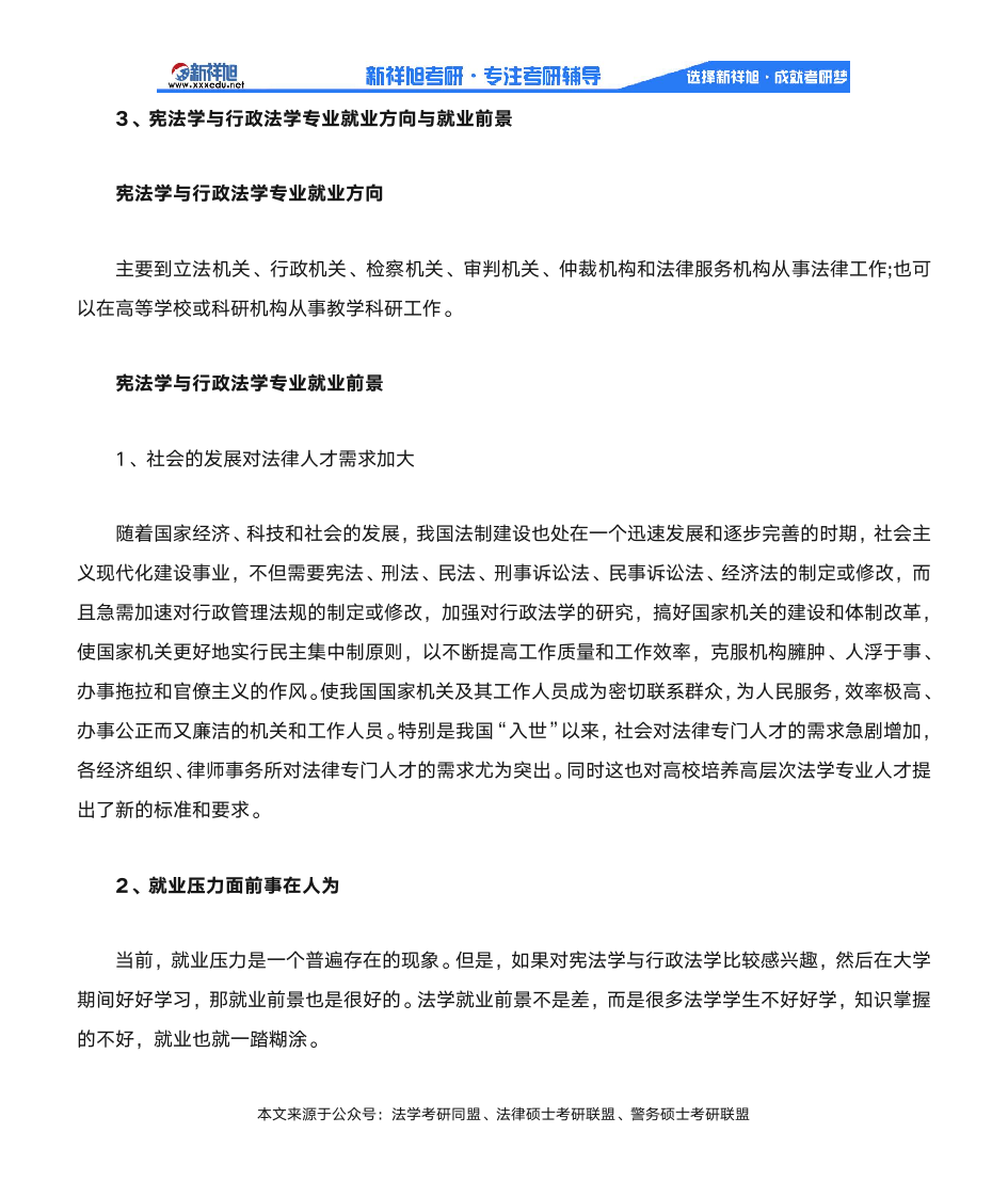 2020武汉大学宪法学与行政法学考研参考书目、历年分数线汇总第3页