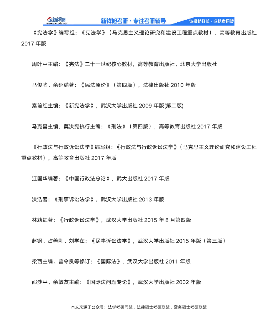 2020武汉大学宪法学与行政法学考研参考书目、历年分数线汇总第6页