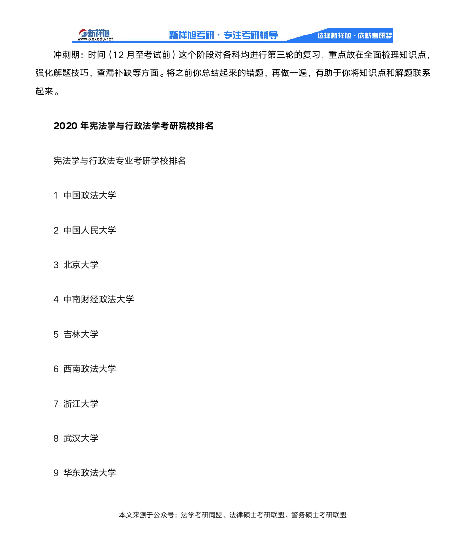 2020武汉大学宪法学与行政法学考研参考书目、历年分数线汇总第9页