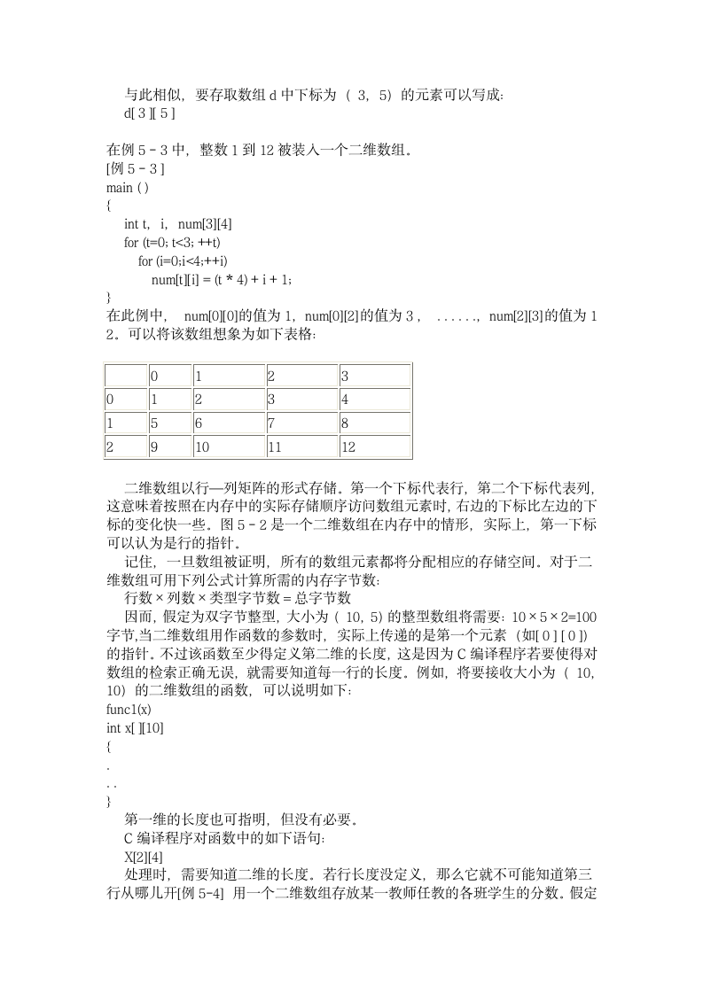 C语言基本教程-数组(内含“简易学生成绩查询系统”算法)第4页