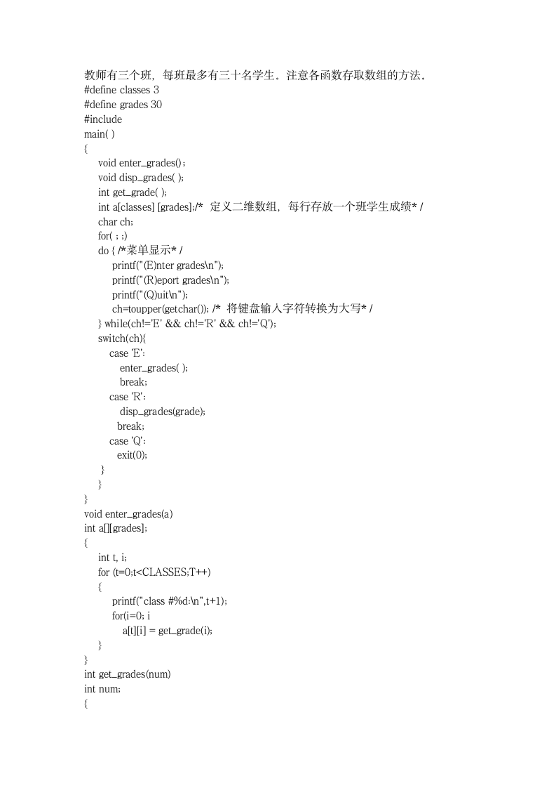 C语言基本教程-数组(内含“简易学生成绩查询系统”算法)第5页