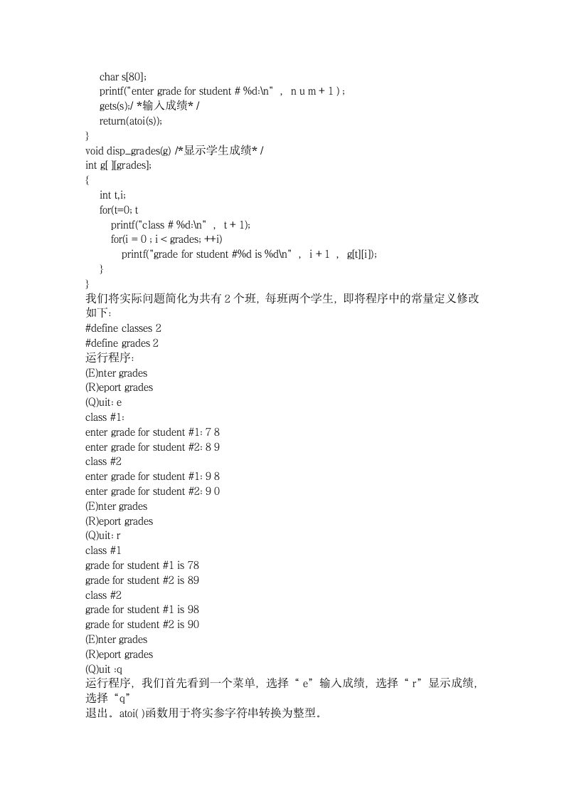 C语言基本教程-数组(内含“简易学生成绩查询系统”算法)第6页