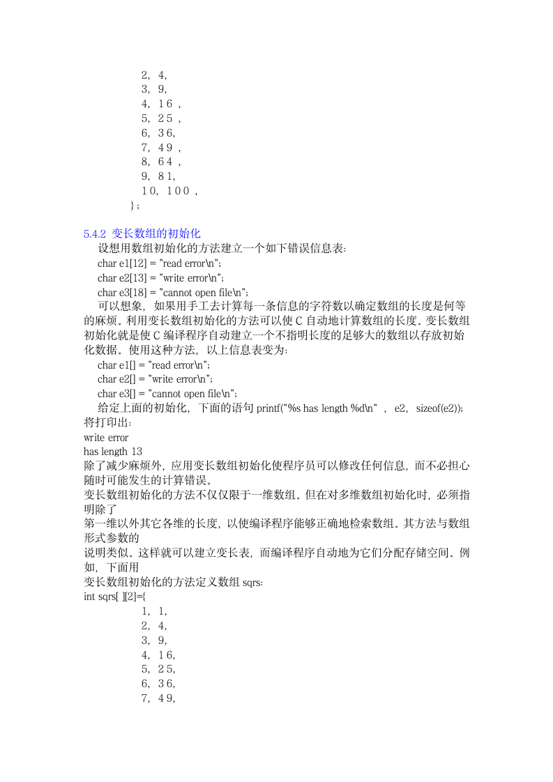 C语言基本教程-数组(内含“简易学生成绩查询系统”算法)第9页