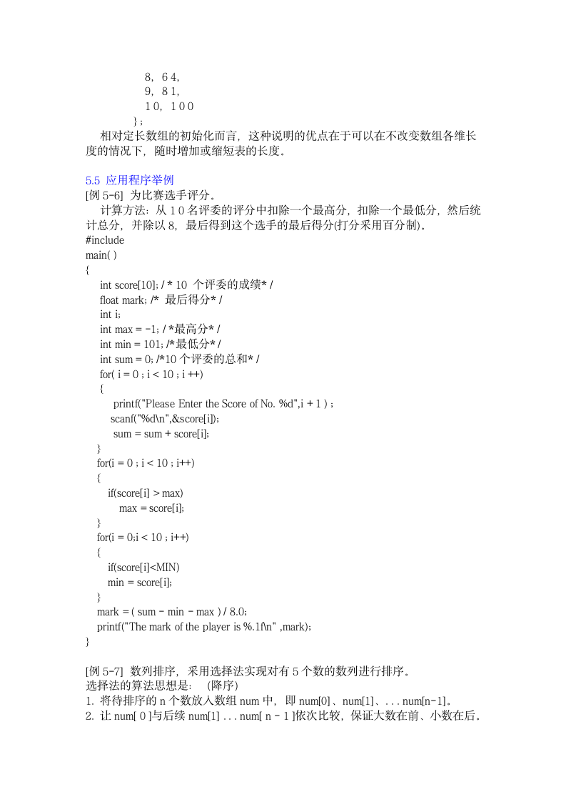 C语言基本教程-数组(内含“简易学生成绩查询系统”算法)第10页