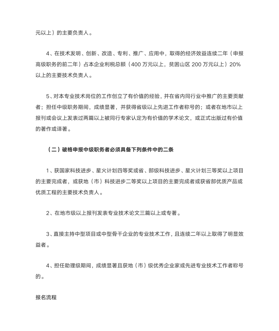 中级会计师报名条件第3页