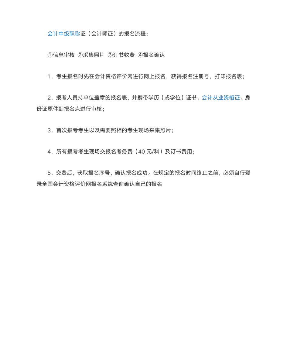 中级会计师报名条件第4页