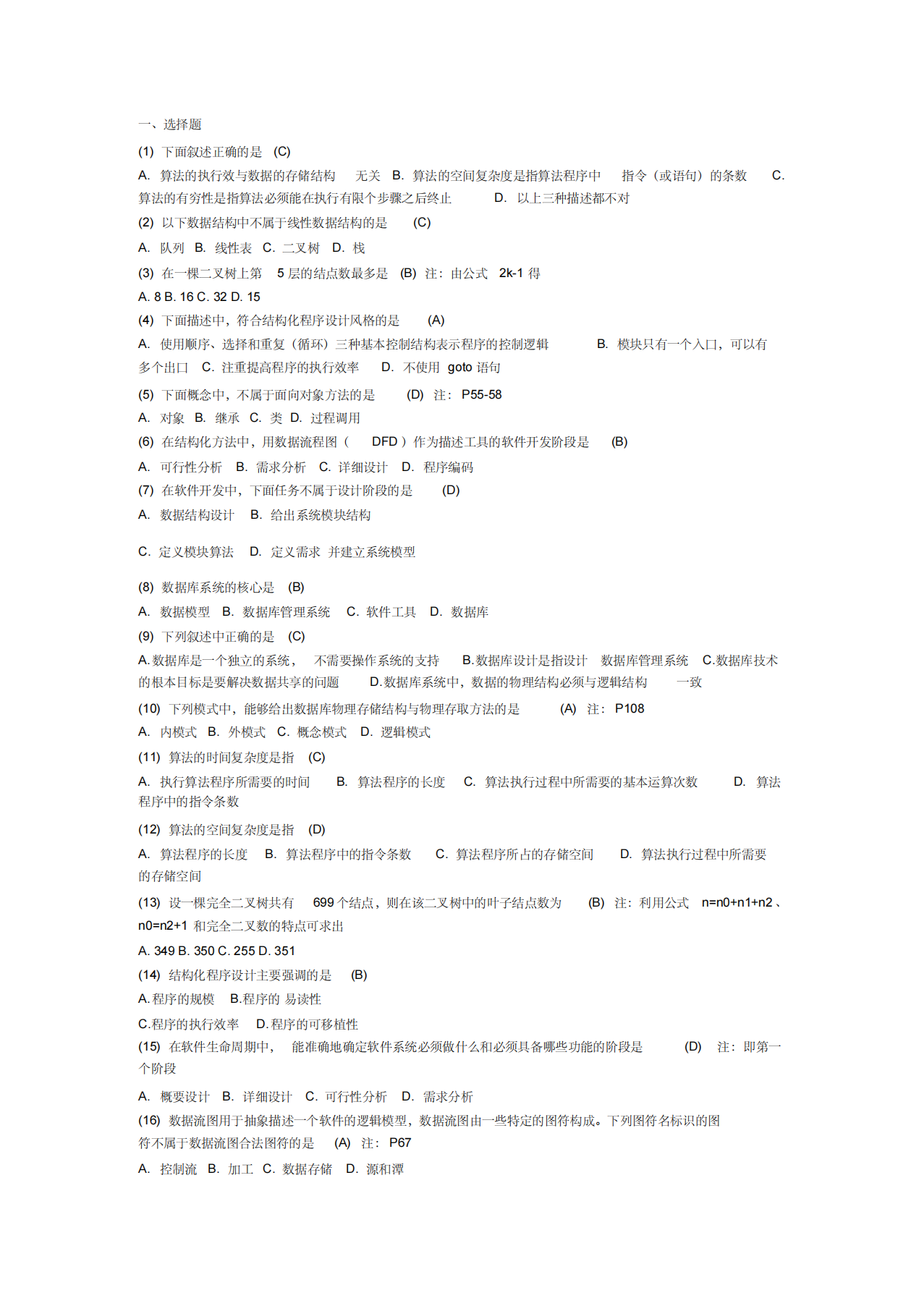 全国计算机2级VB考试真题试卷第1页