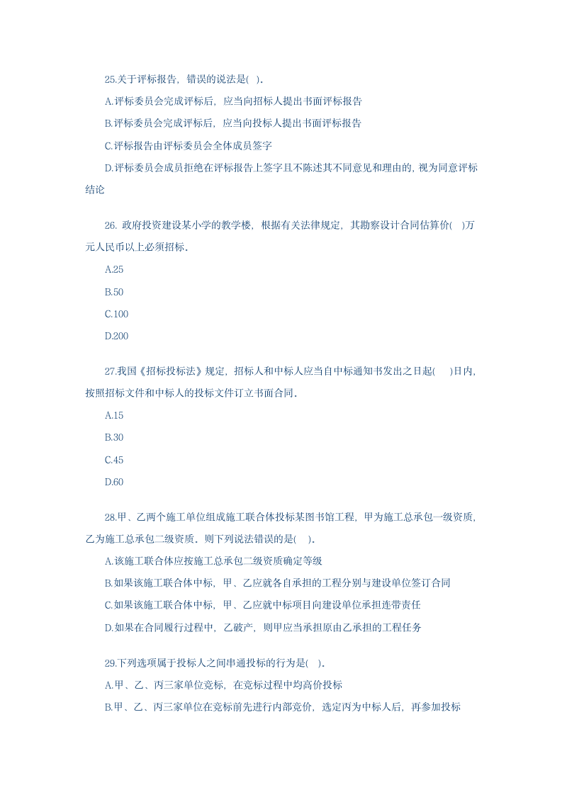 2级建筑师考试试题第7页