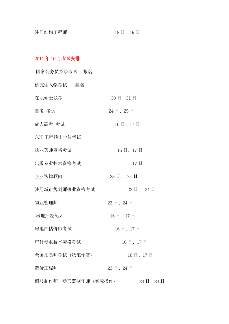 2011年各种考试参考时间安排表第6页