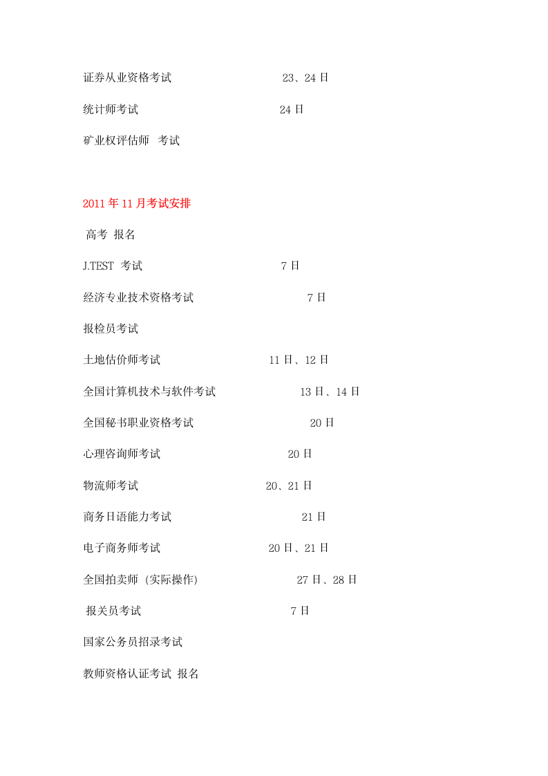 2011年各种考试参考时间安排表第7页