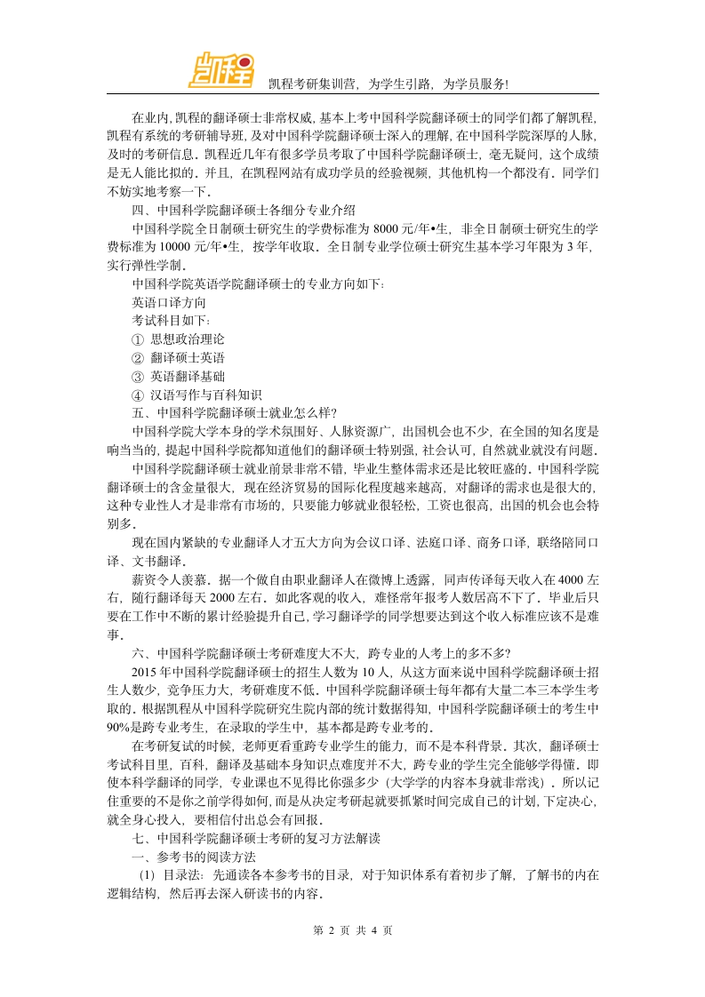 中国科学院翻译硕士考研复试内容是什么第2页