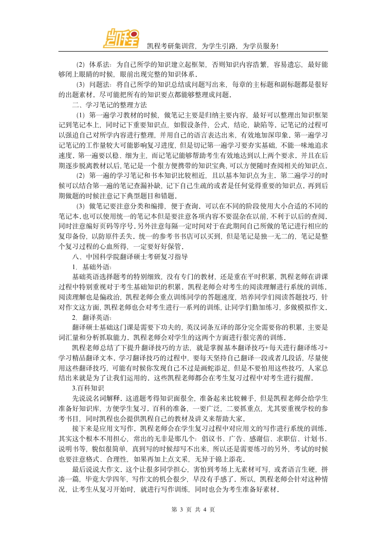 中国科学院翻译硕士考研复试内容是什么第3页