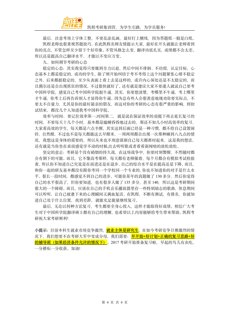 中国科学院翻译硕士考研复试内容是什么第4页