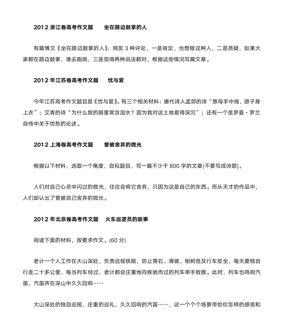 2012年各省高考作文题汇总第4页