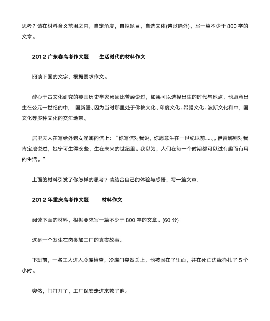 2012年各省高考作文题汇总第5页