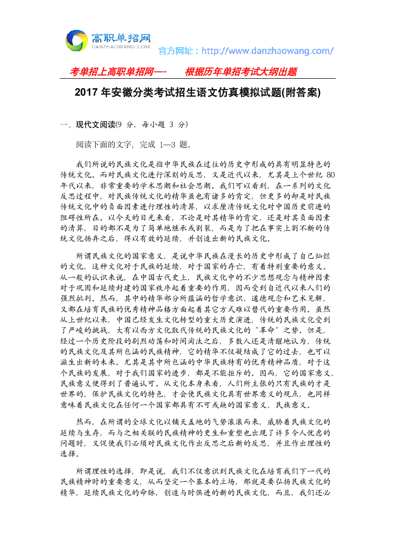 2017年安徽分类考试招生语文仿真模拟试题(附答案)第1页