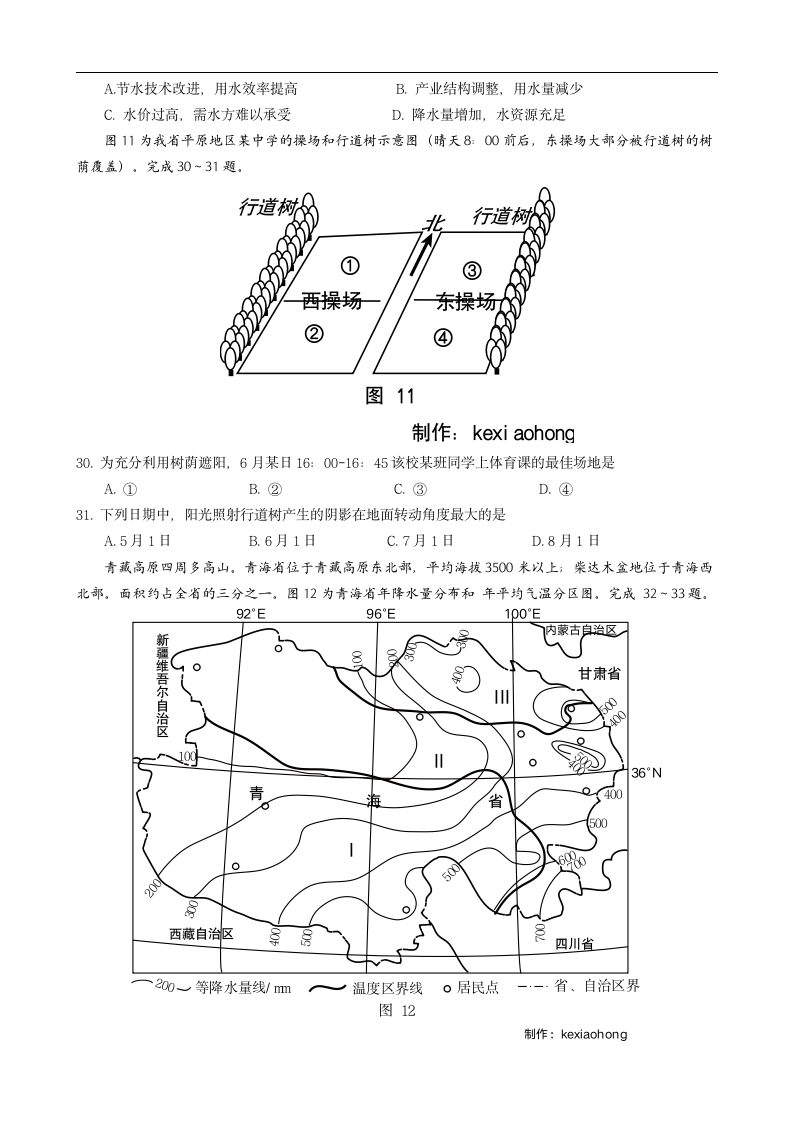 2012年普通高等学校招生全国统一考试(安徽卷)地理.doc第3页