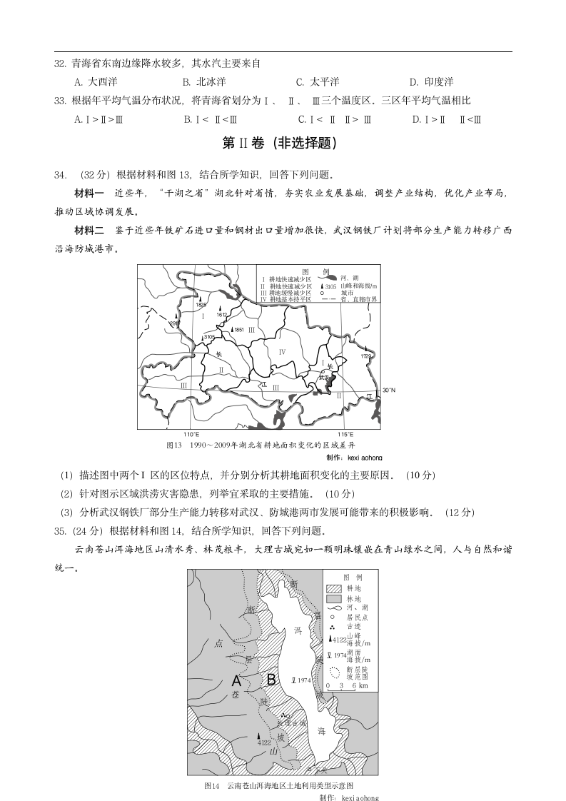 2012年普通高等学校招生全国统一考试(安徽卷)地理.doc第4页