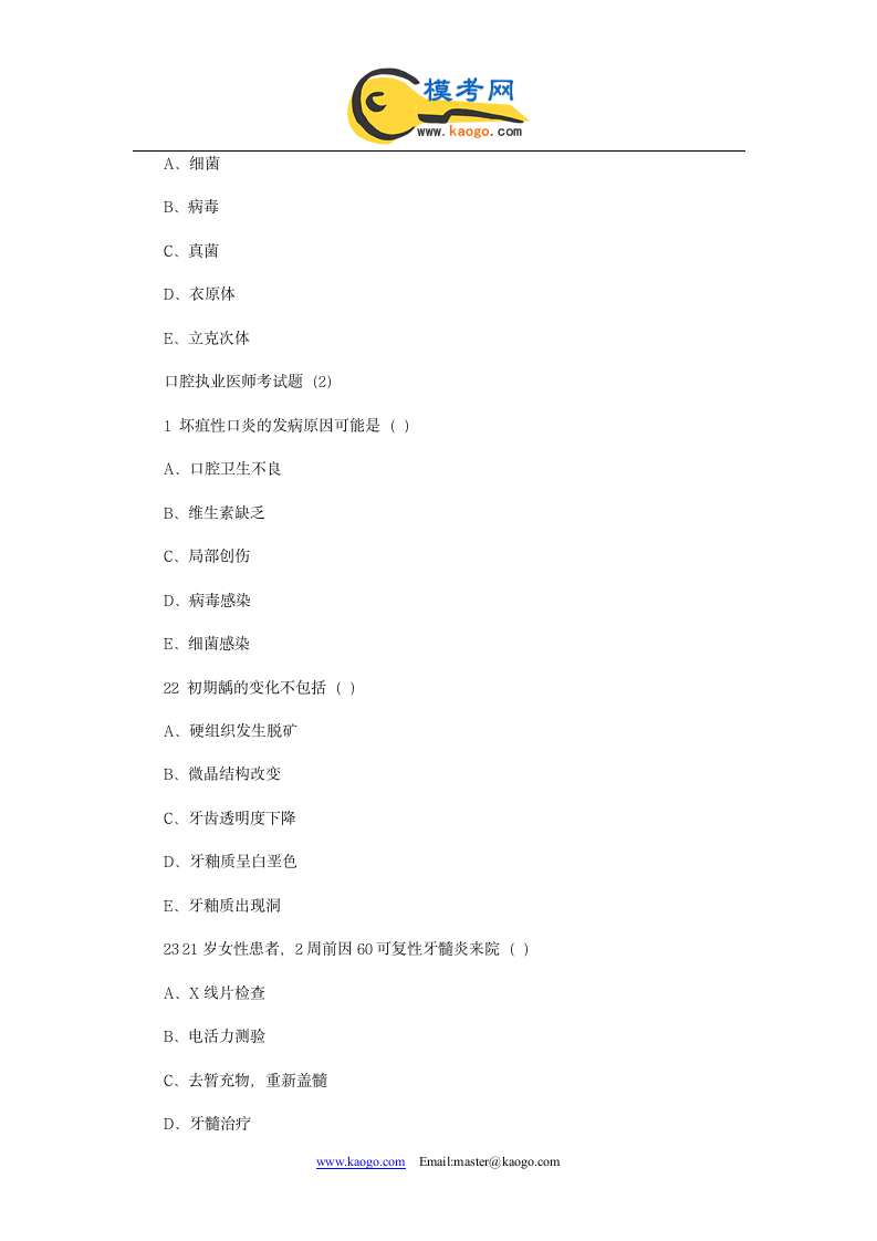 口腔执业医师考试试题第6页