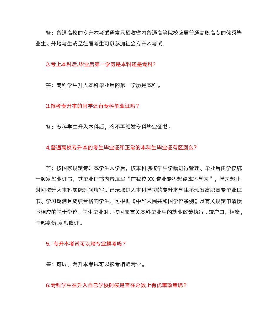 关于专升本资料第2页