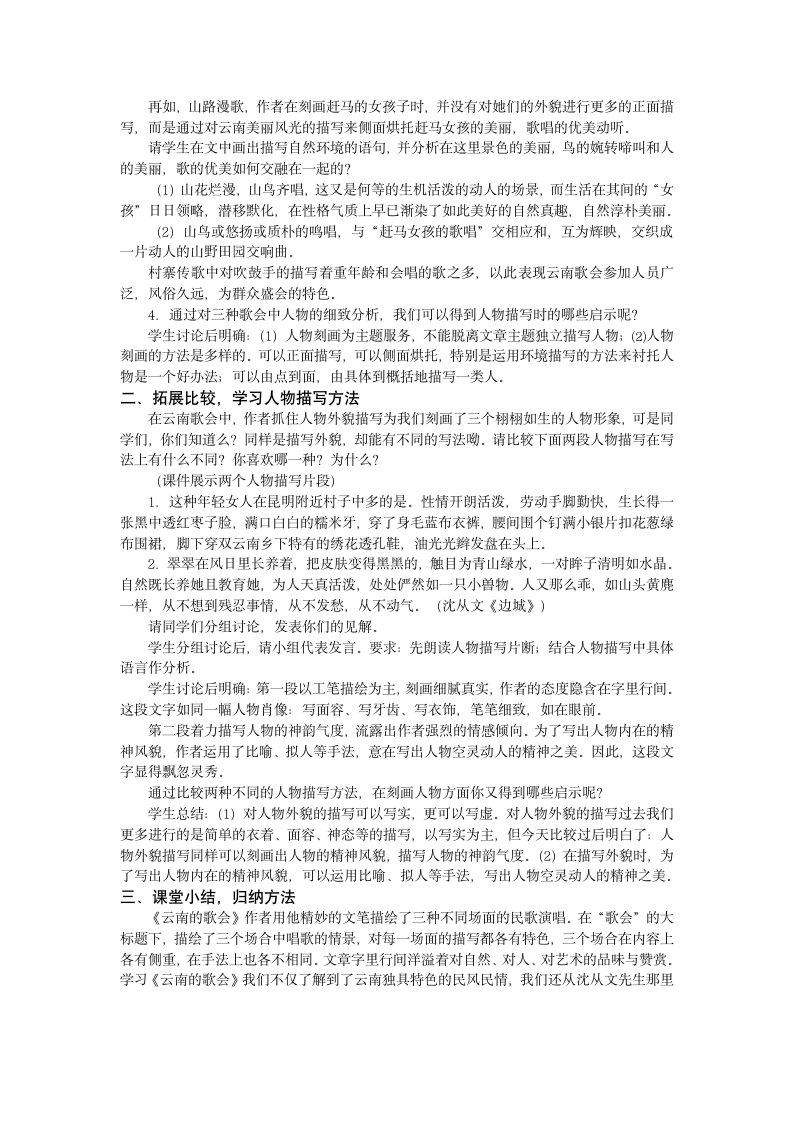 16 云南的歌会 - 阳光学习网第3页