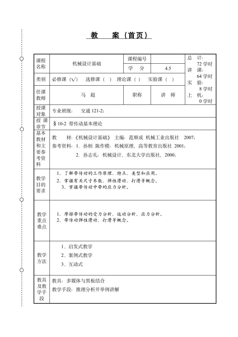 辽宁工业大学教案第2页