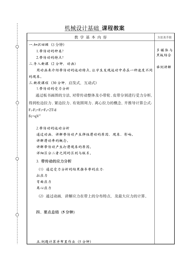 辽宁工业大学教案第3页