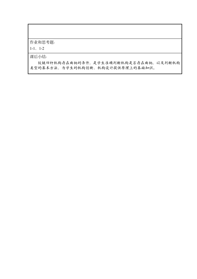 辽宁工业大学教案第4页