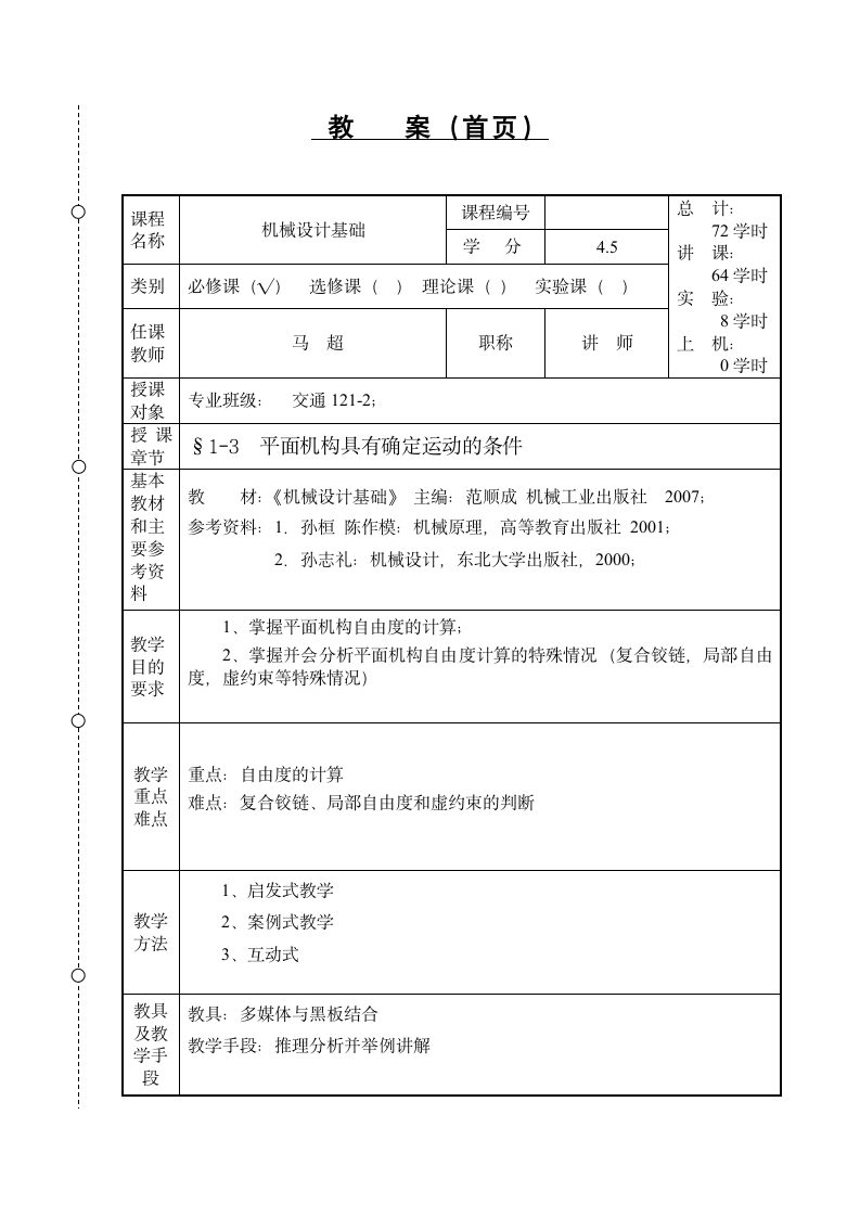 辽宁工业大学教案第2页