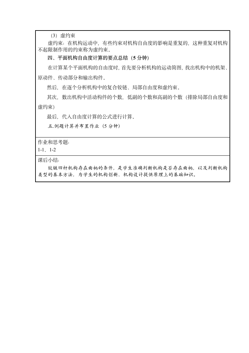 辽宁工业大学教案第5页