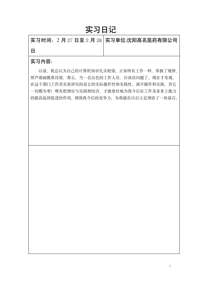 辽宁工业大学实习手册第2页