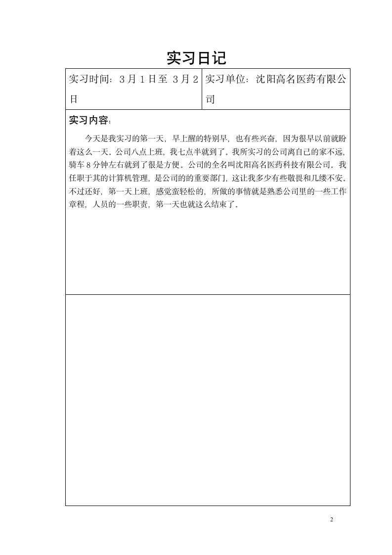 辽宁工业大学实习手册第3页