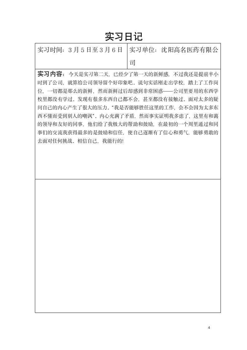 辽宁工业大学实习手册第5页